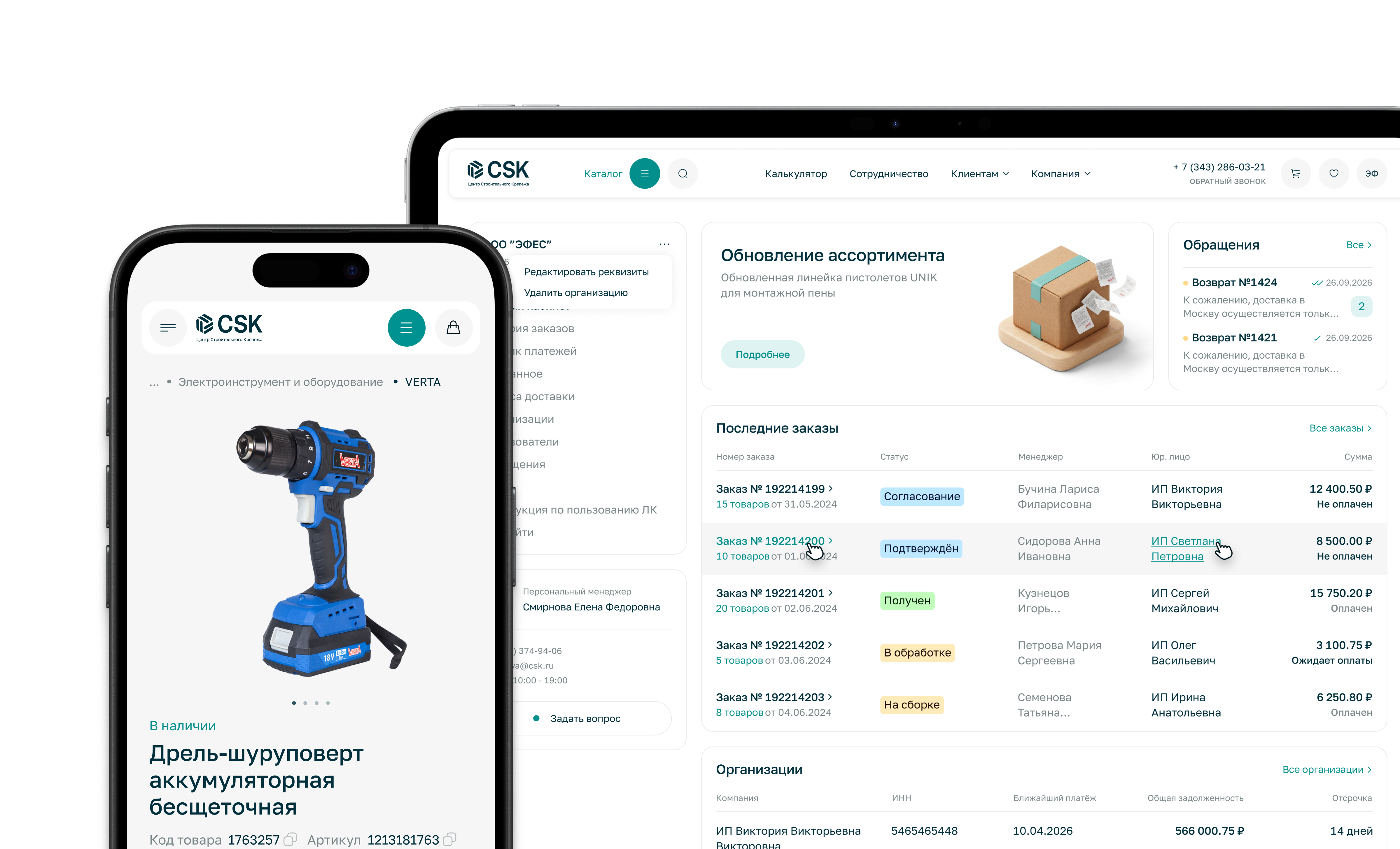 CSK66 B2B platform on desktop and mobile devices